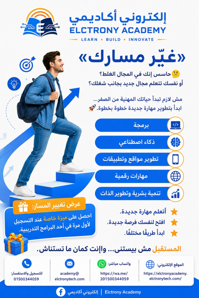 مستقبلك يبدأ من مهارتك | تأهيل الخريجين لسوق العمل الحديث