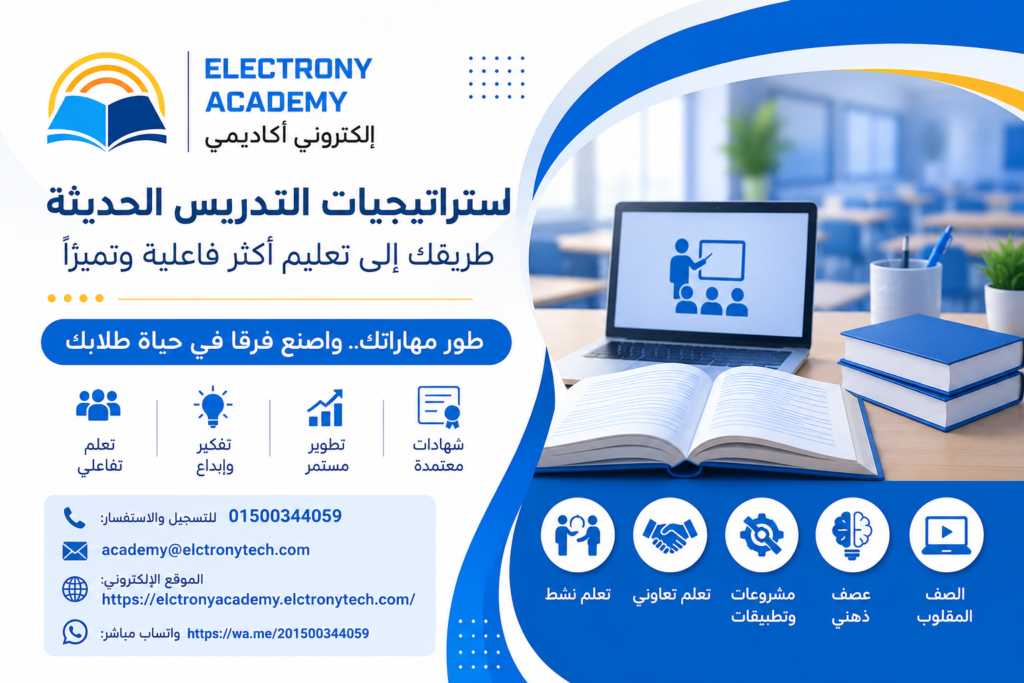 استراتيجيات التدريس الحديثة: كيف تطور مهاراتك وتصبح معلمًا أكثر تأثيرًا؟ استراتيجيات التدريس الحديثة: كيف تطور مهاراتك وتصبح معلمًا أكثر تأثيرًا؟