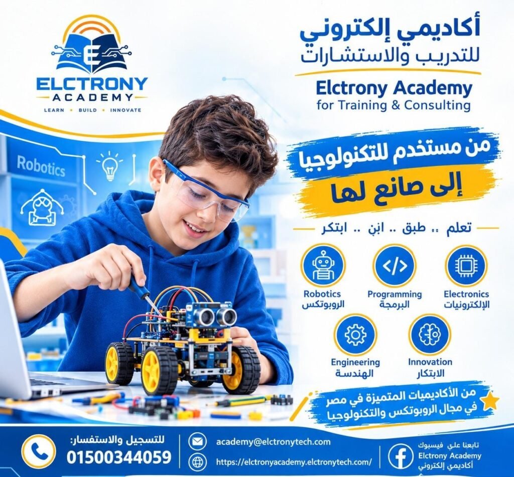 من مستخدم للتكنولوجيا إلى صانع لها | تعلم الروبوتكس مع أكاديمية إلكتروني